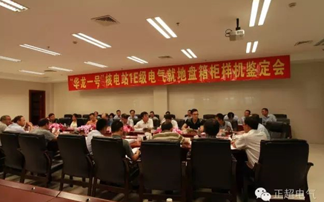 amjs澳金沙门线路首页电气“华龙一号”1E级K3类电气就土地箱柜通过国家级判断