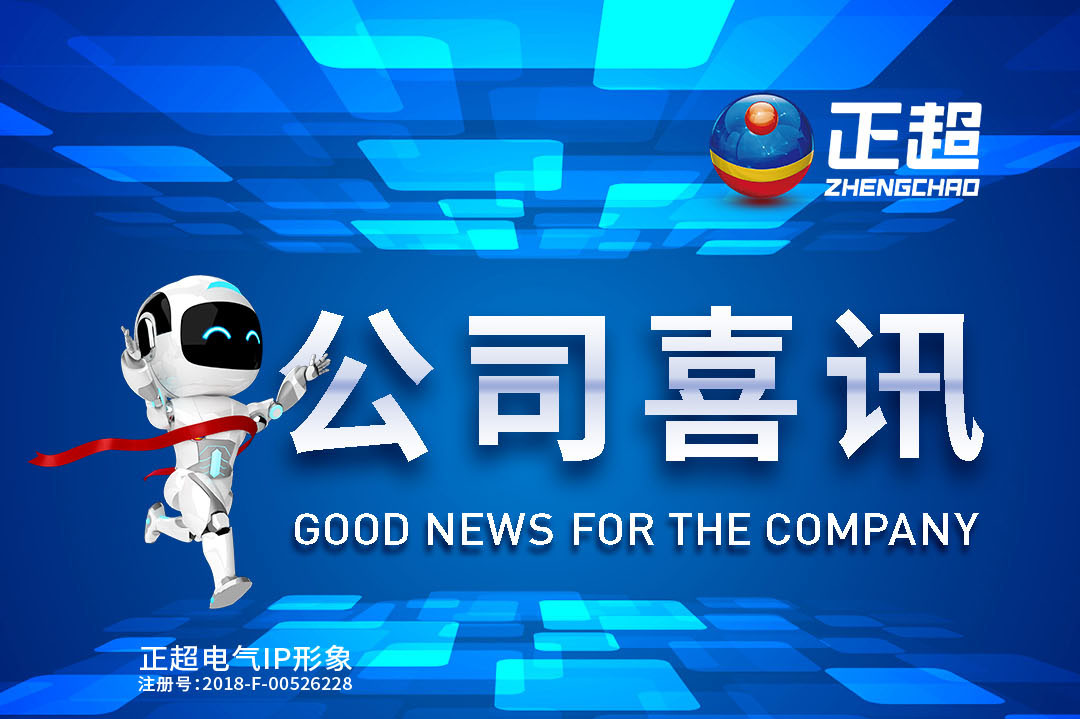 广东amjs澳金沙门线路首页电气最新中标喜讯宣布